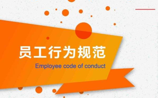 家政服務人員要遵循的行為細則整理